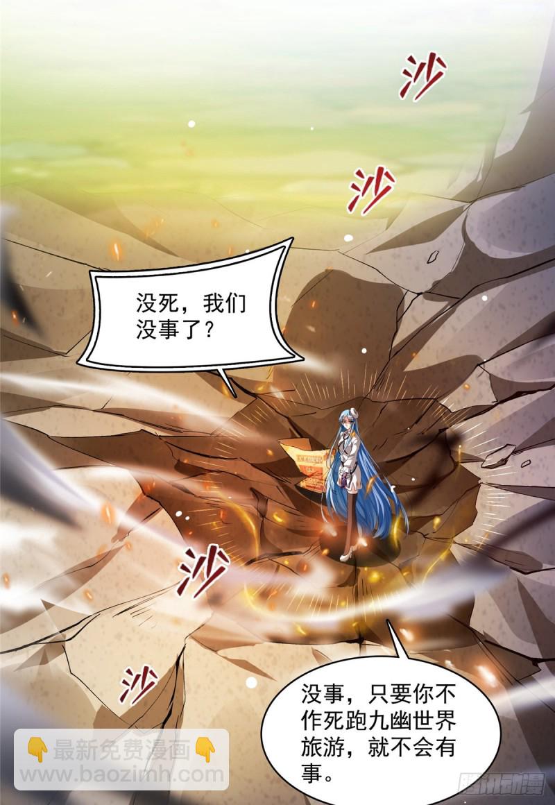 🍚修真聊天群 第374话 你就当我人傻钱多吧 第18页