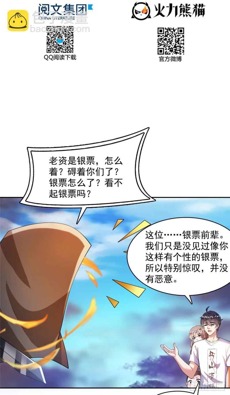 🍚修真聊天群 第374话 你就当我人傻钱多吧 第2页