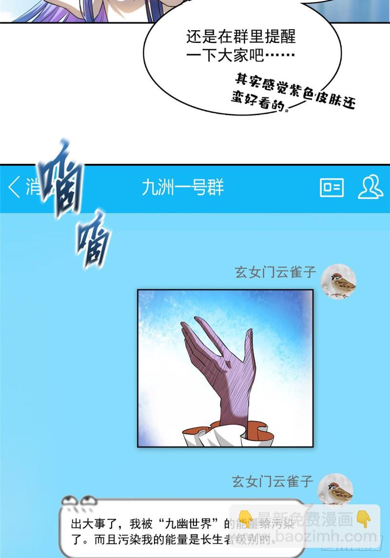 🍚修真聊天群 第374话 你就当我人傻钱多吧 第20页