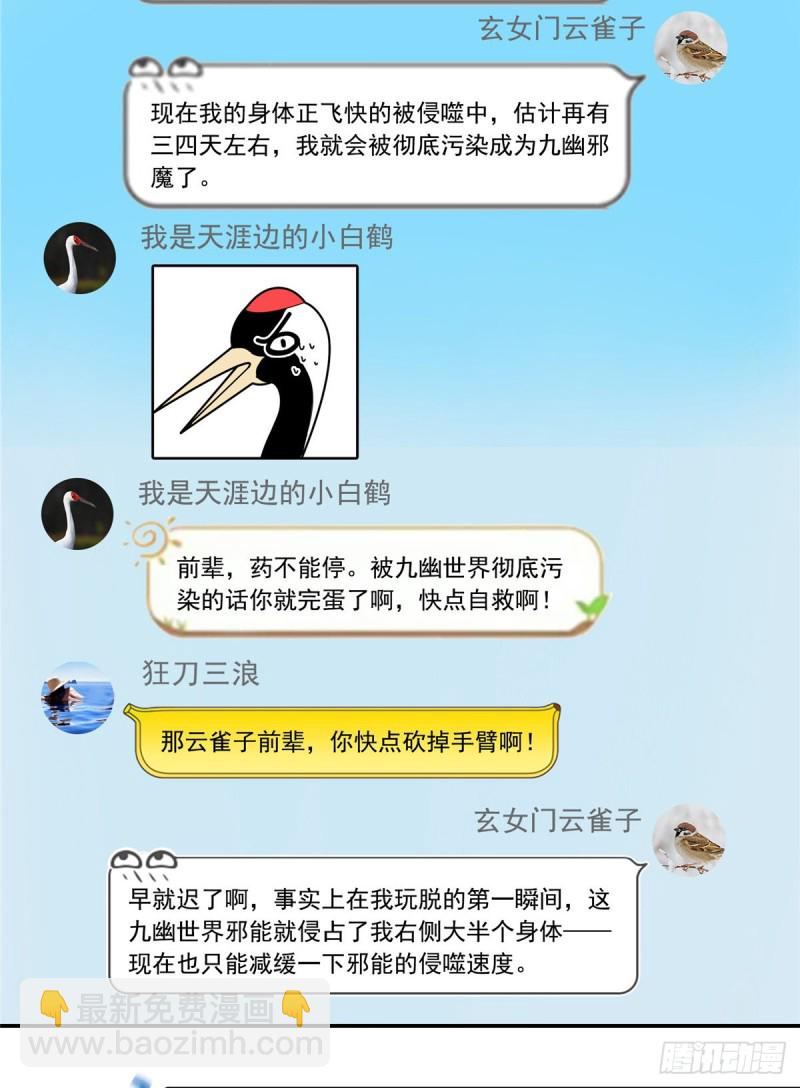🍚修真聊天群 第374话 你就当我人傻钱多吧 第21页