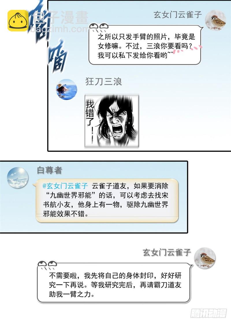 🍚修真聊天群 第374话 你就当我人傻钱多吧 第22页