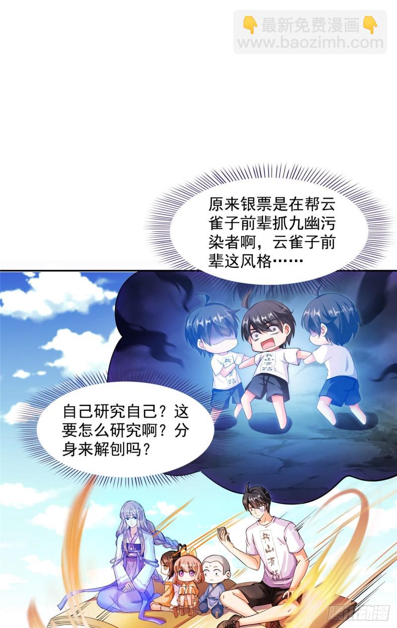 🍚修真聊天群 第374话 你就当我人傻钱多吧 第23页