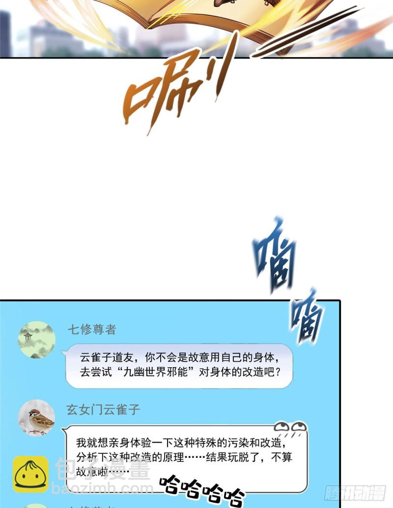🍚修真聊天群 第374话 你就当我人傻钱多吧 第24页