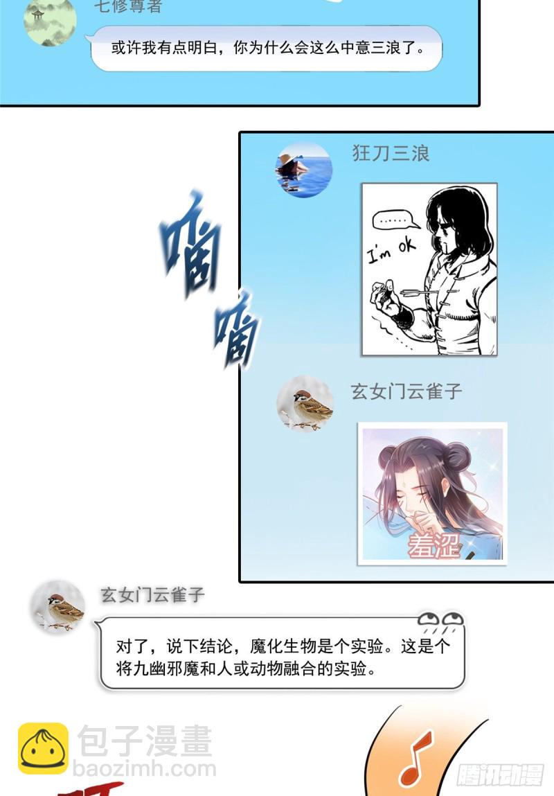 🍚修真聊天群 第374话 你就当我人傻钱多吧 第25页
