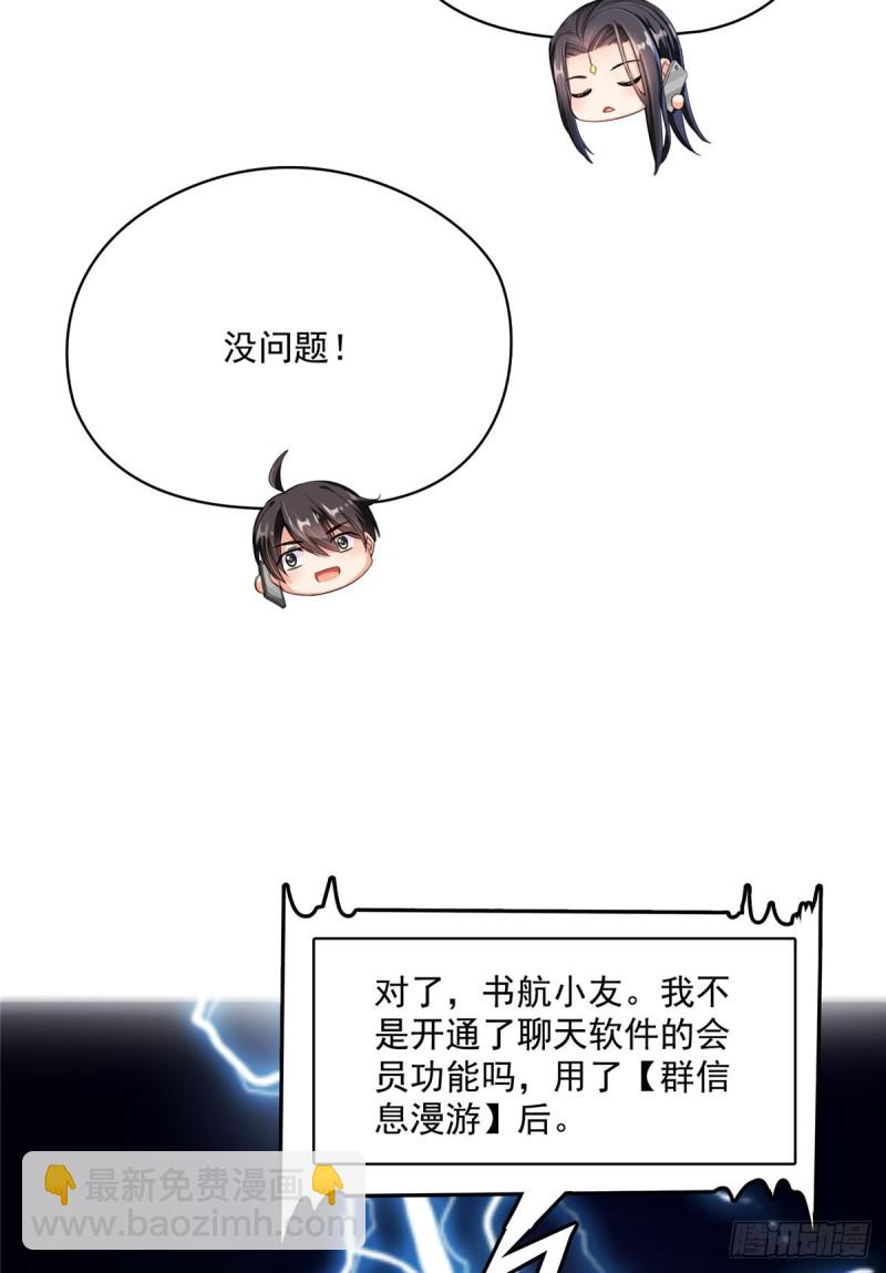 🍚修真聊天群 第374话 你就当我人傻钱多吧 第28页