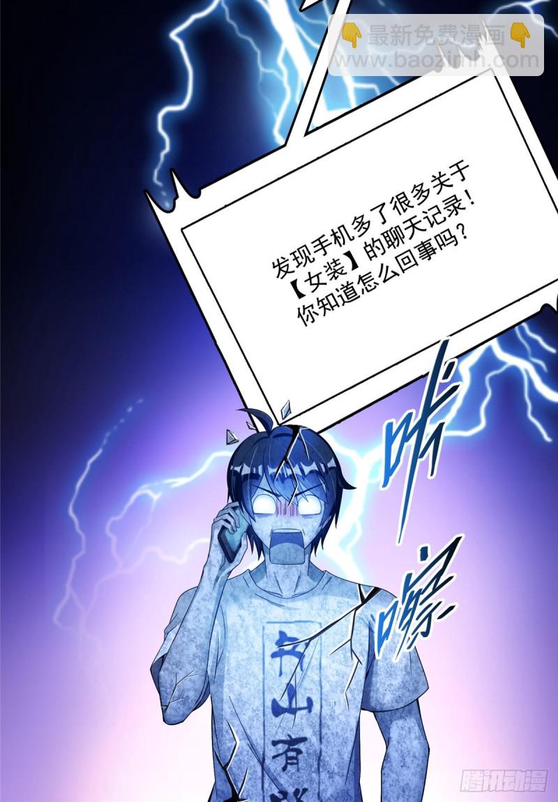 🍚修真聊天群 第374话 你就当我人傻钱多吧 第29页