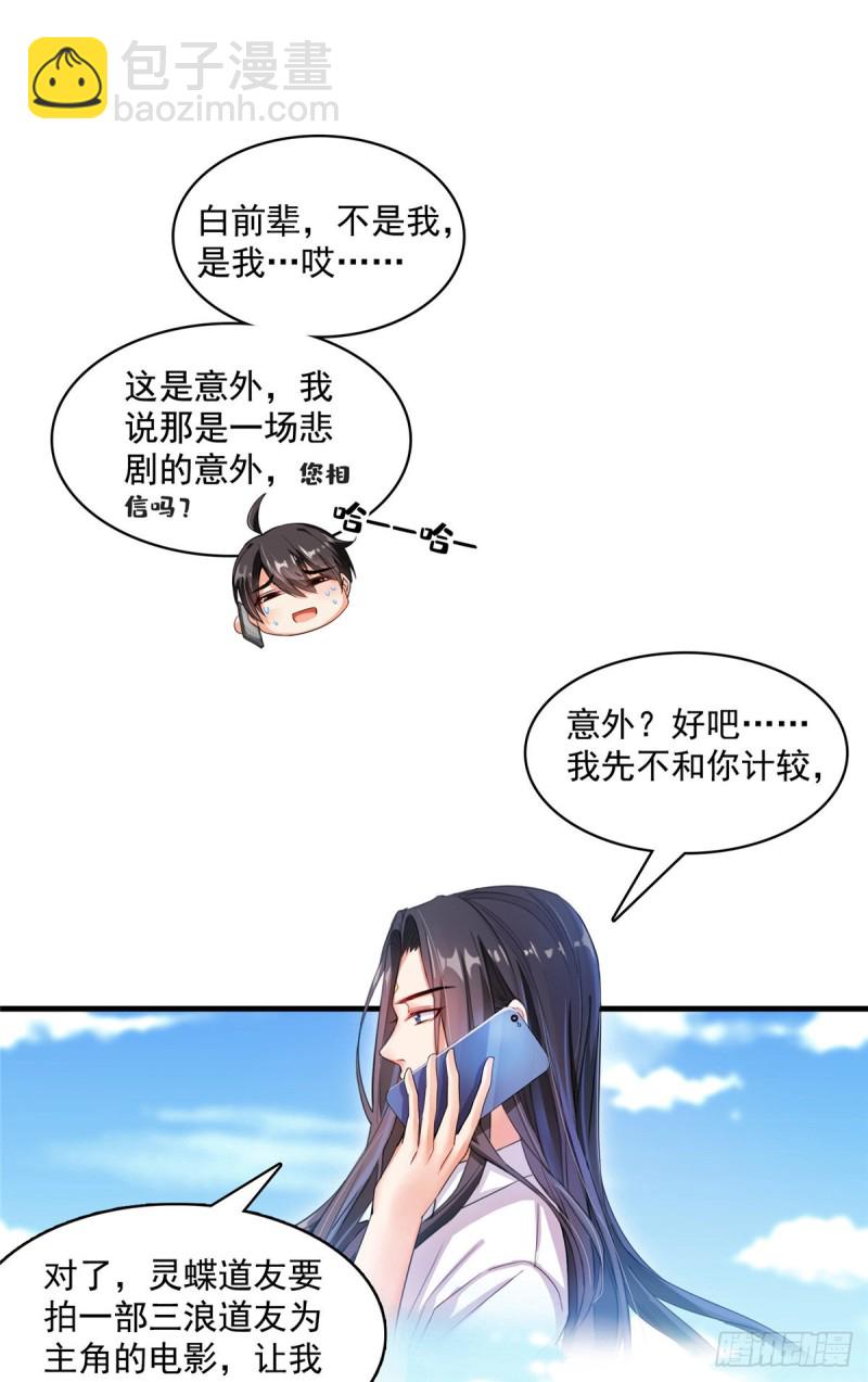 🍚修真聊天群 第374话 你就当我人傻钱多吧 第30页
