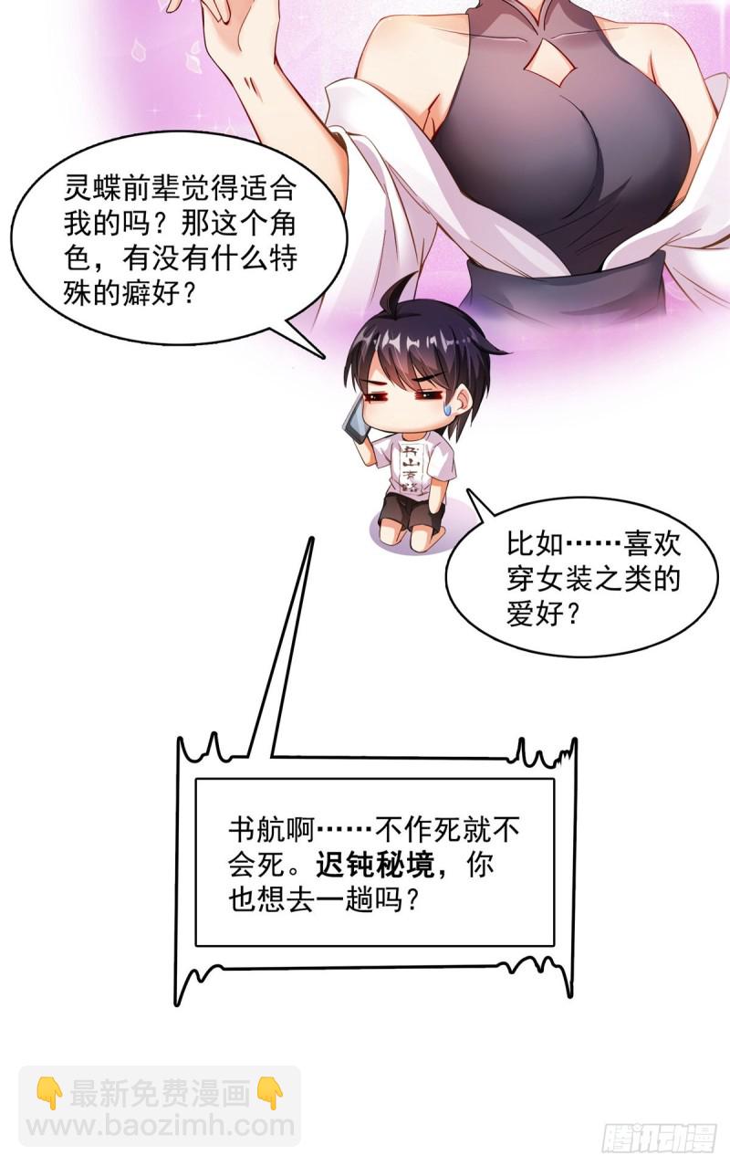 🍚修真聊天群 第374话 你就当我人傻钱多吧 第32页