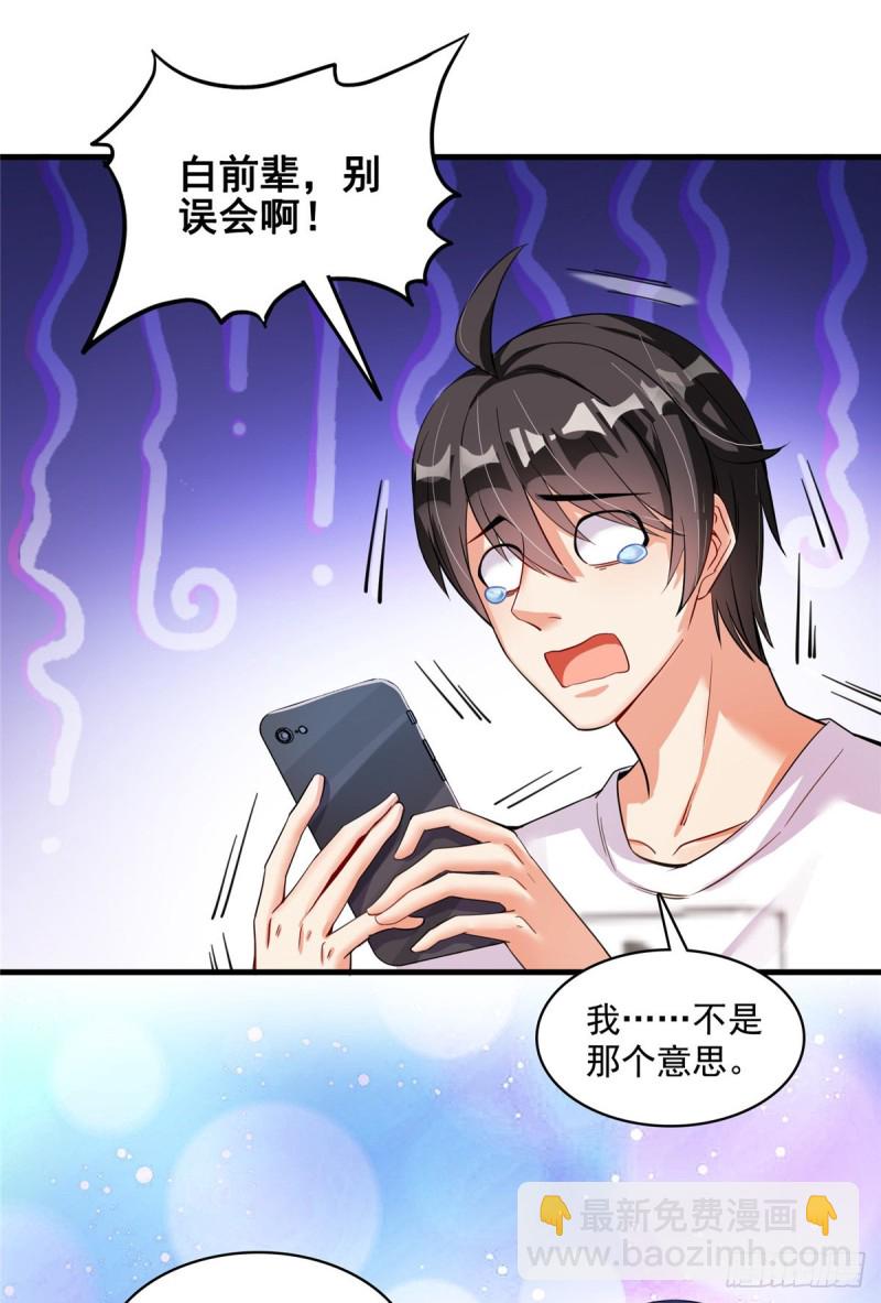 🍚修真聊天群 第374话 你就当我人傻钱多吧 第33页