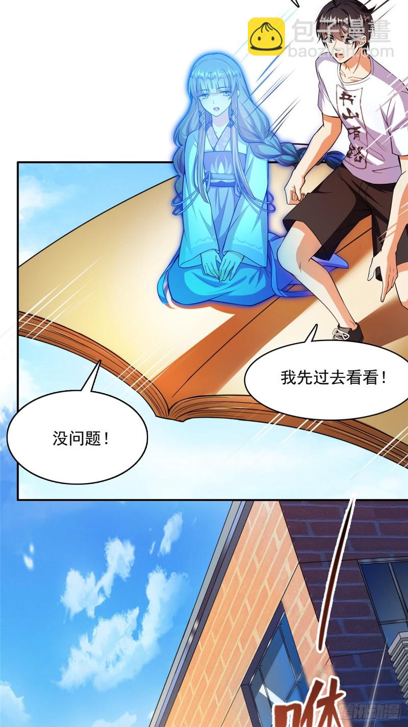 🍚修真聊天群 第374话 你就当我人傻钱多吧 第37页