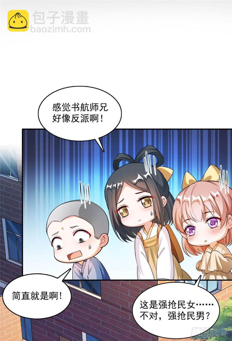 🍚修真聊天群 第374话 你就当我人傻钱多吧 第41页