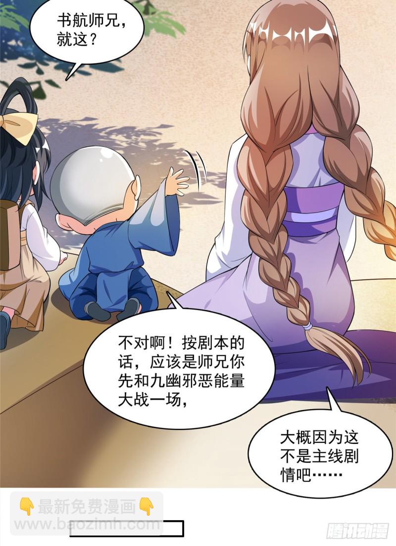 🍚修真聊天群 第374话 你就当我人傻钱多吧 第43页