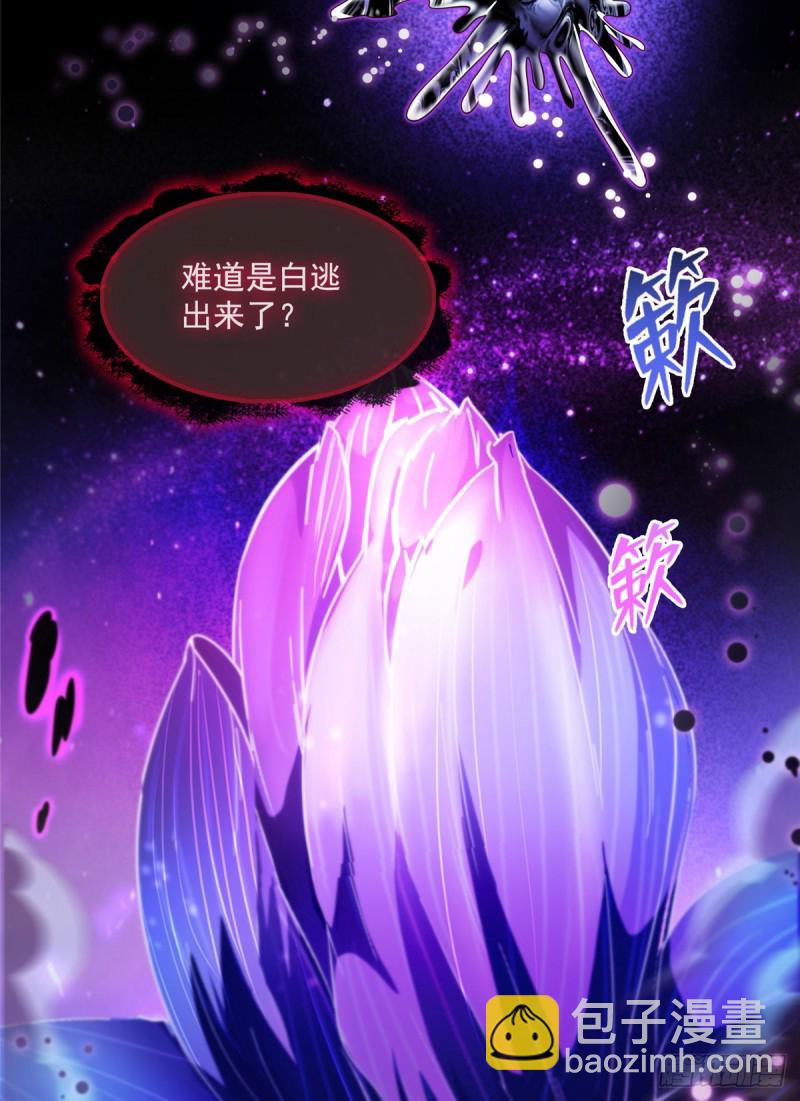 🍚修真聊天群 第374话 你就当我人傻钱多吧 第45页