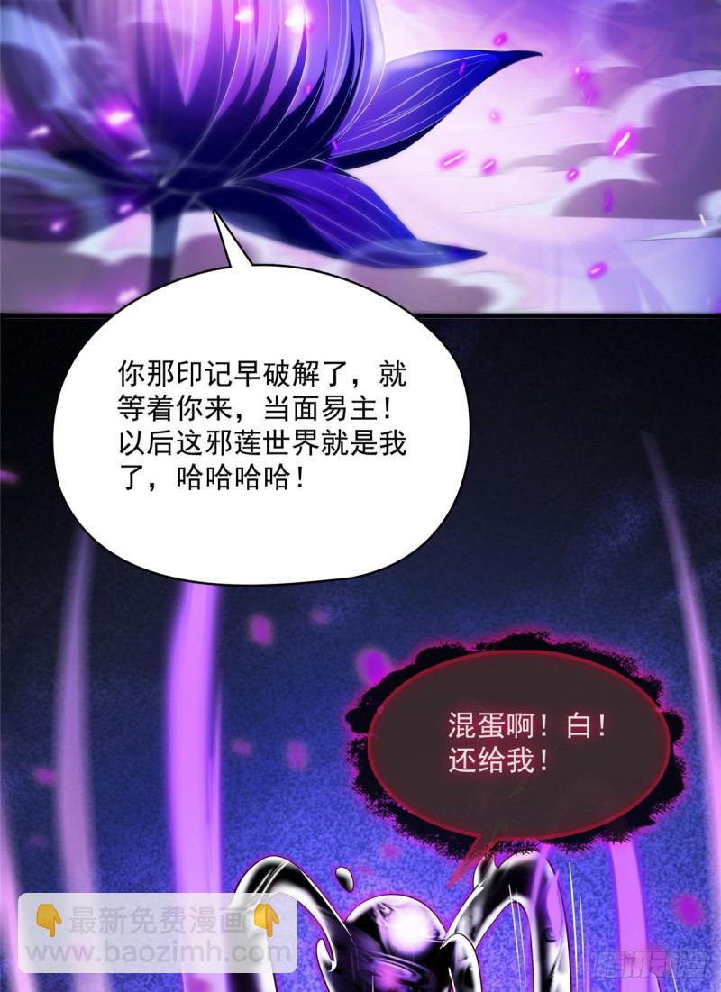 🍚修真聊天群 第374话 你就当我人傻钱多吧 第47页