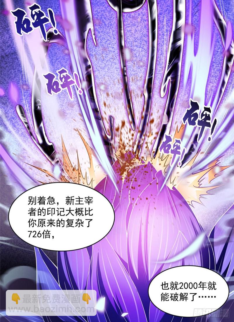 🍚修真聊天群 第374话 你就当我人傻钱多吧 第48页