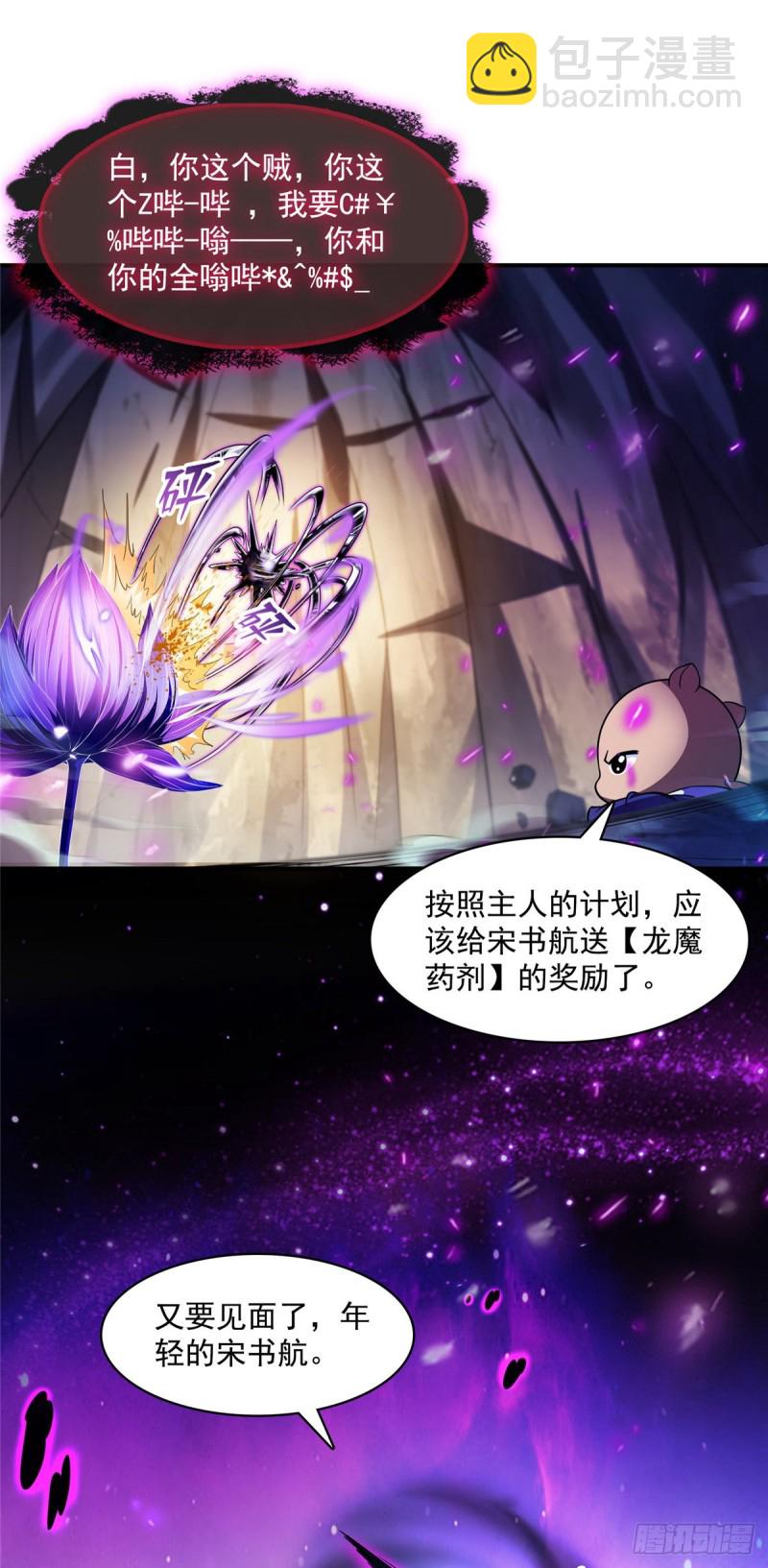 🍚修真聊天群 第374话 你就当我人傻钱多吧 第49页