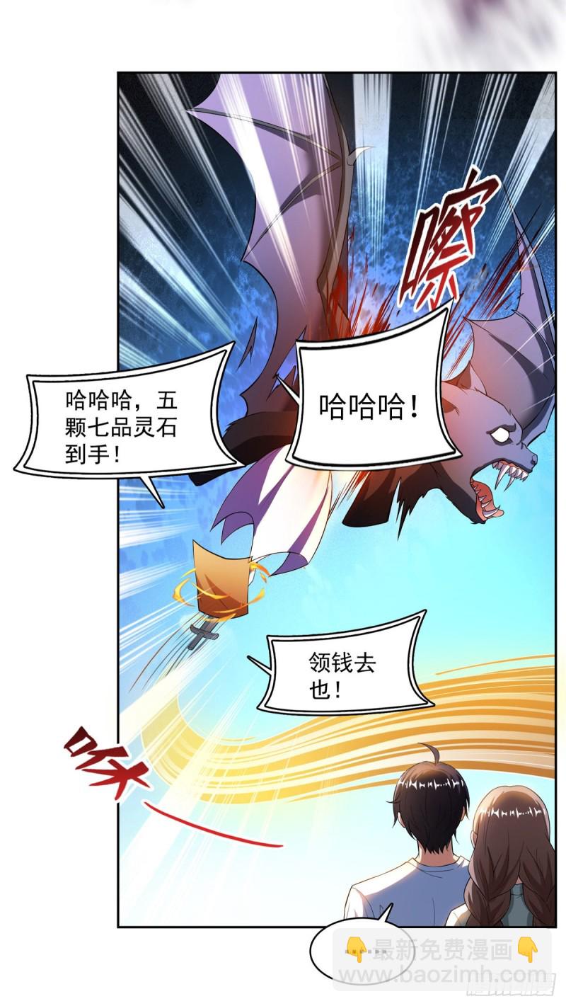 🍚修真聊天群 第374话 你就当我人傻钱多吧 第5页