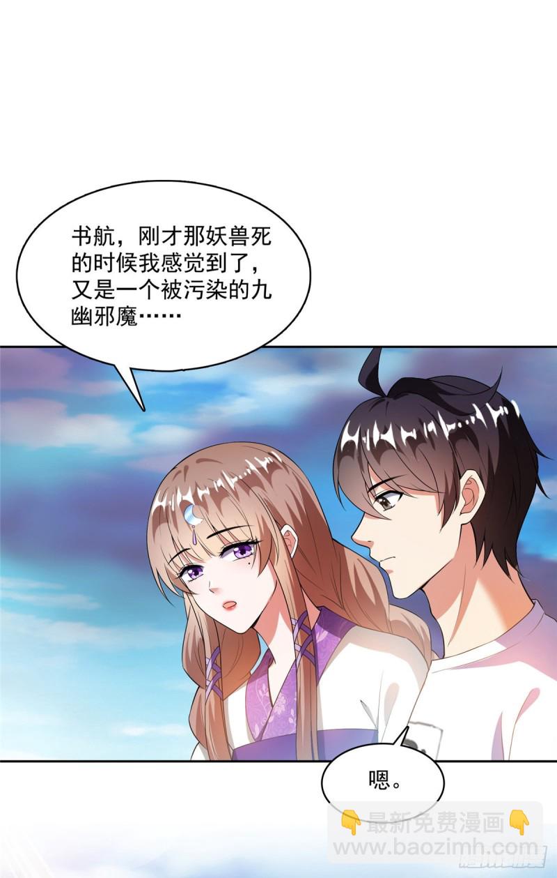 🍚修真聊天群 第374话 你就当我人傻钱多吧 第6页