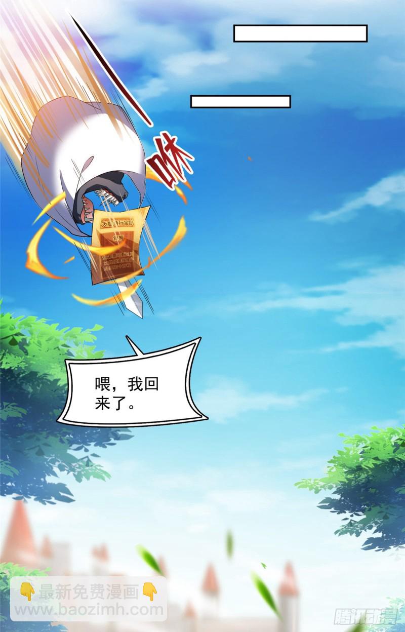 🍚修真聊天群 第374话 你就当我人傻钱多吧 第7页