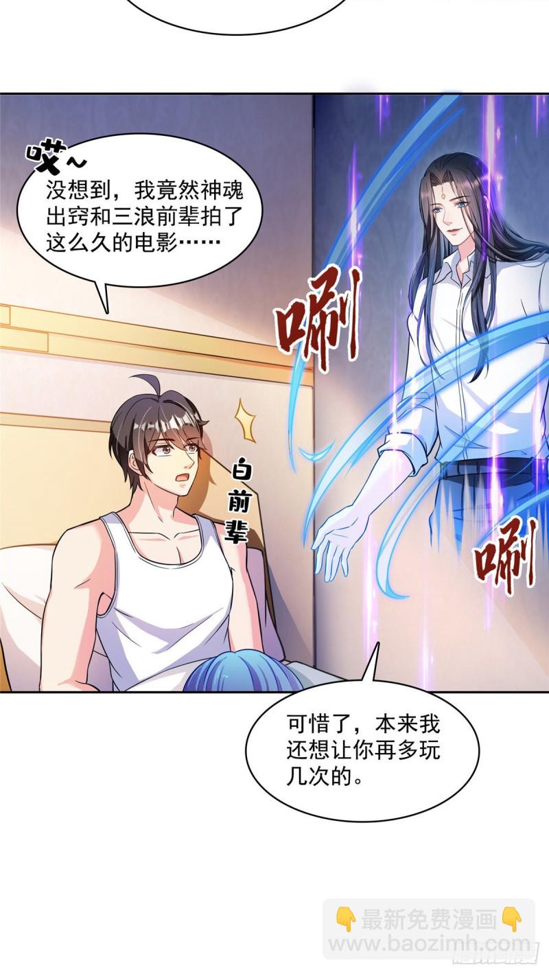 🍚修真聊天群 382 找到你了，程琳！ 第13页