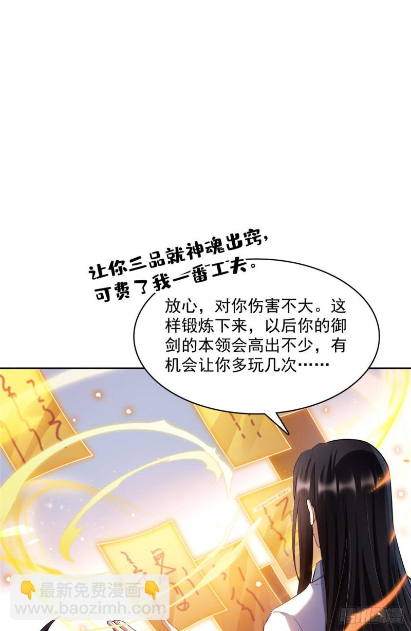 🍚修真聊天群 382 找到你了，程琳！ 第14页