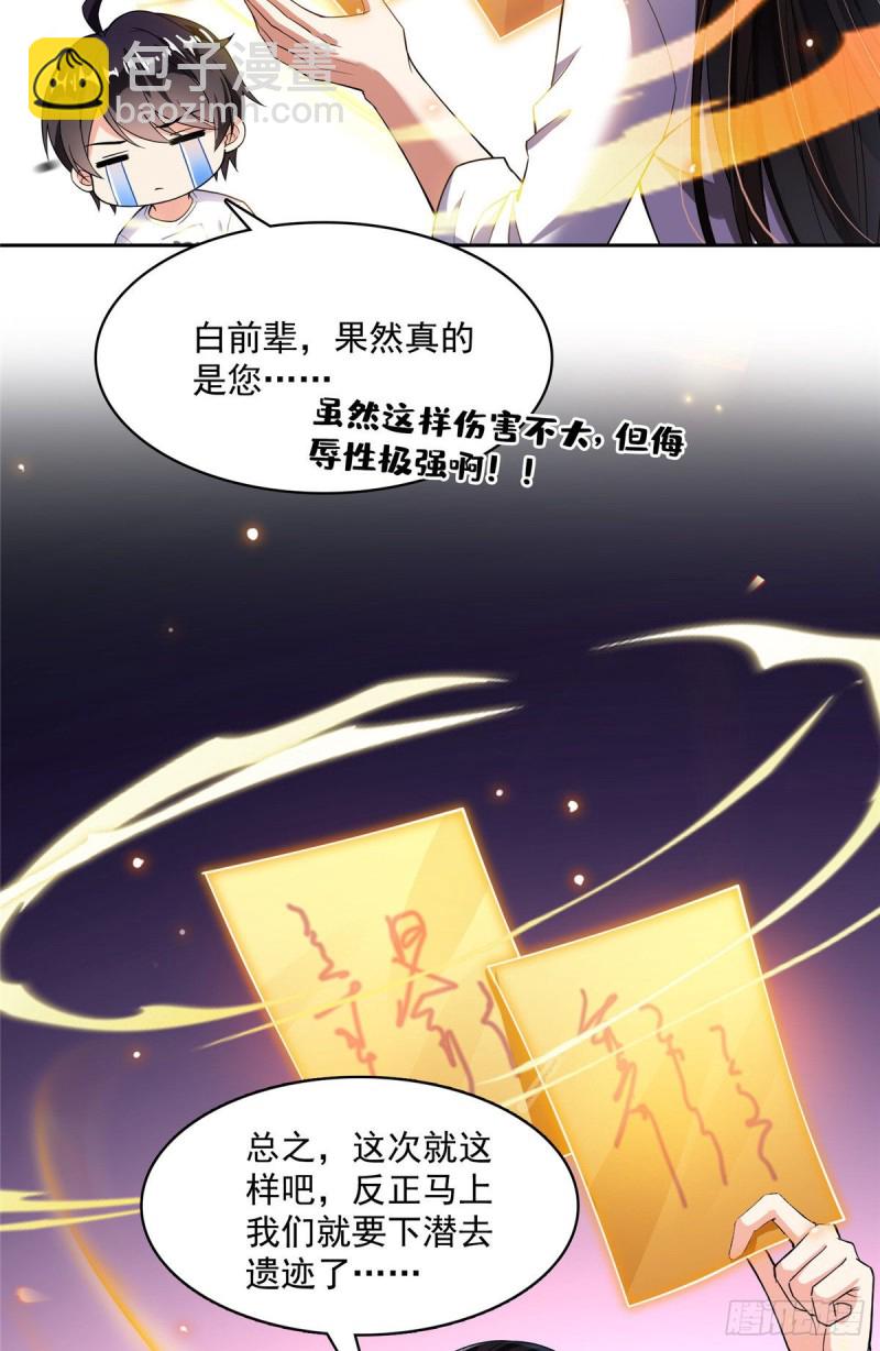 🍚修真聊天群 382 找到你了，程琳！ 第15页