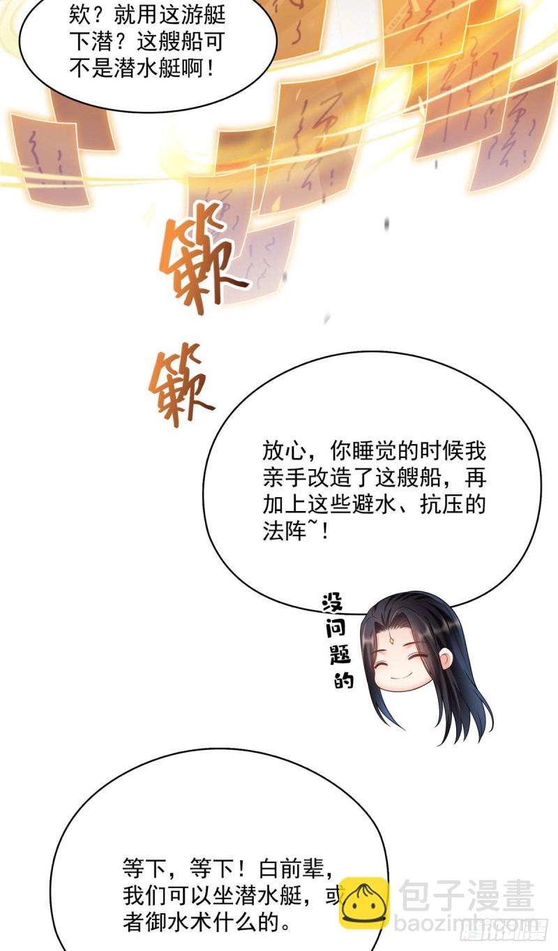 🍚修真聊天群 382 找到你了，程琳！ 第17页