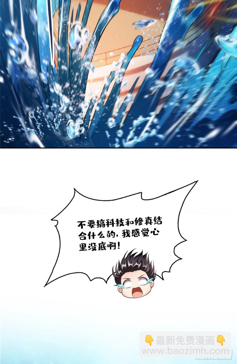 🍚修真聊天群 382 找到你了，程琳！ 第19页