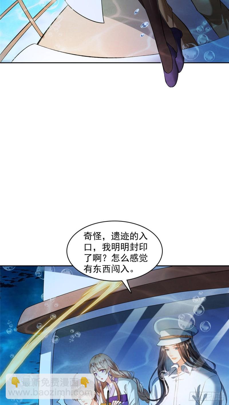 🍚修真聊天群 382 找到你了，程琳！ 第23页