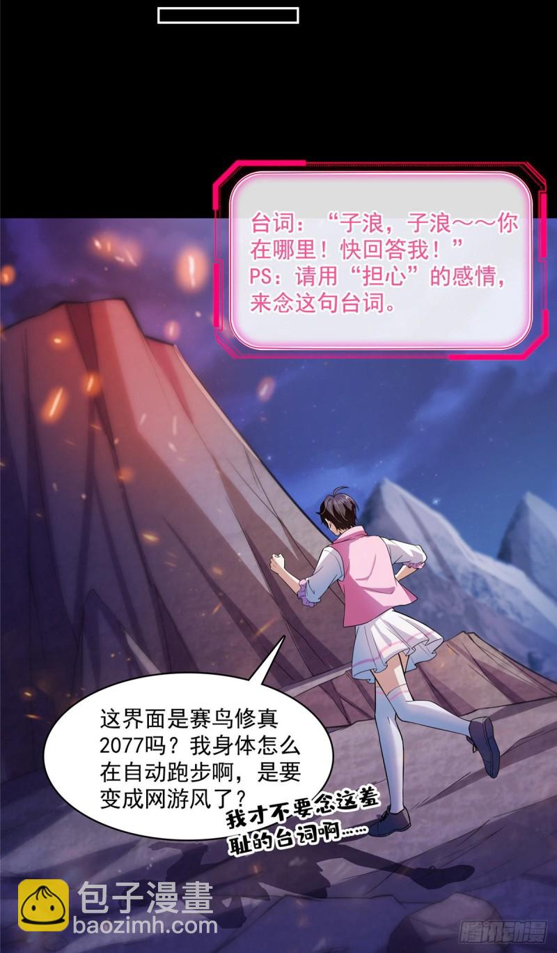 🍚修真聊天群 382 找到你了，程琳！ 第3页