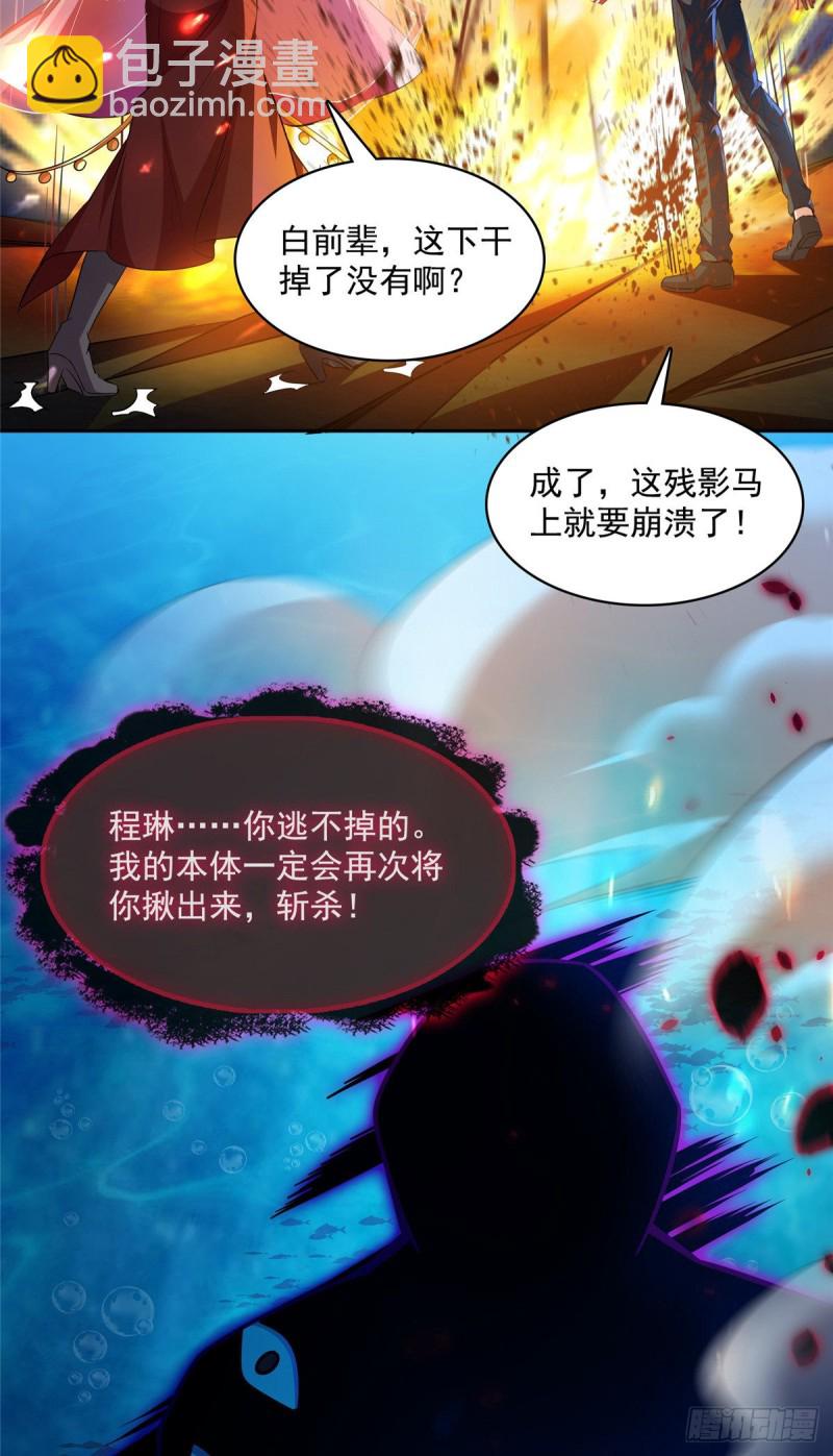 🍚修真聊天群 382 找到你了，程琳！ 第40页