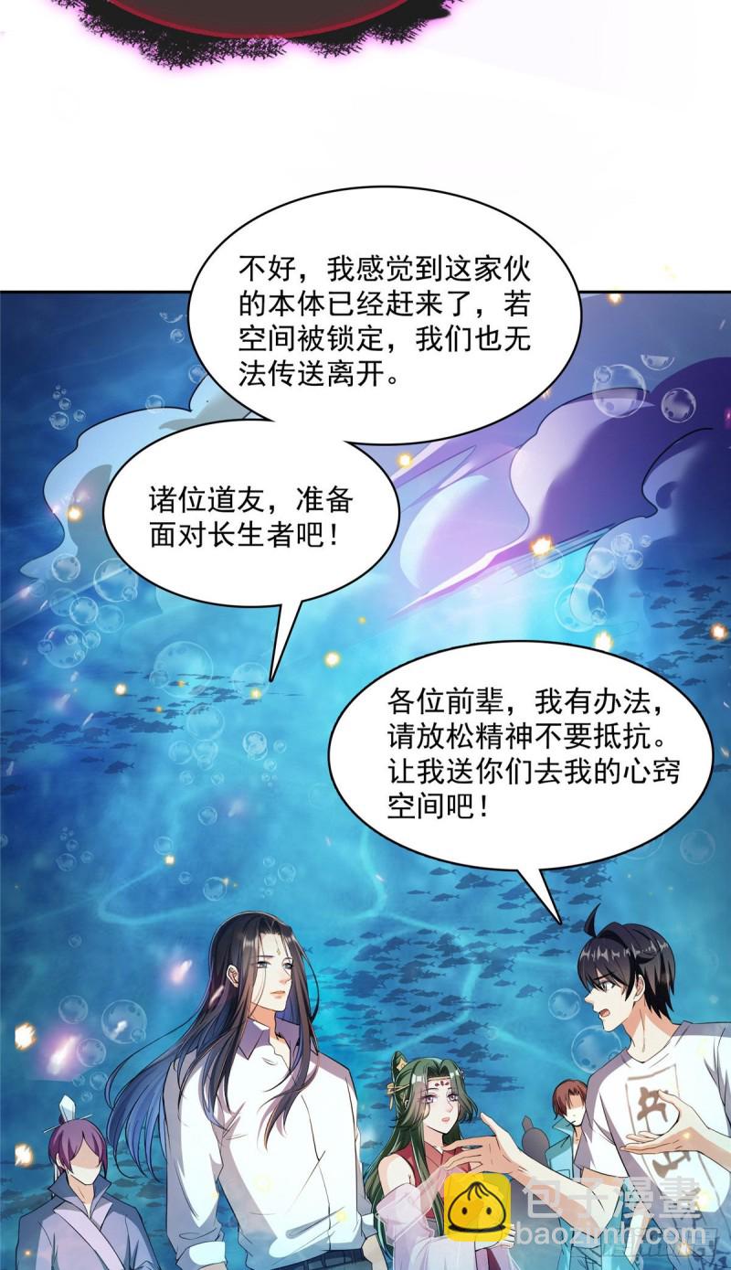 🍚修真聊天群 382 找到你了，程琳！ 第43页