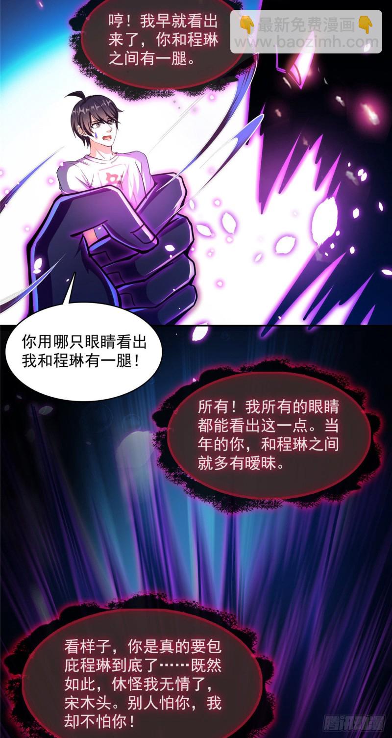 🍚修真聊天群 382 找到你了，程琳！ 第46页
