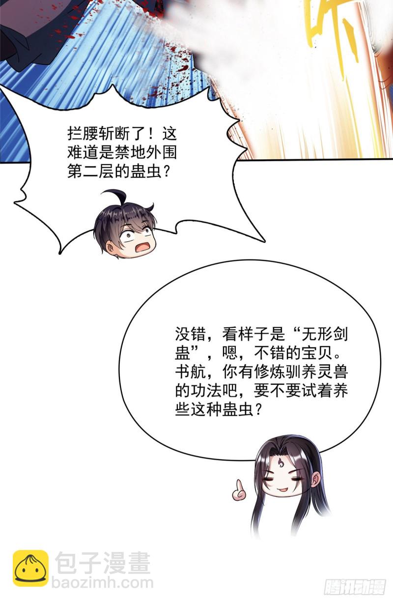 🍚修真聊天群 384 今天的白尊者画风不对 第11页