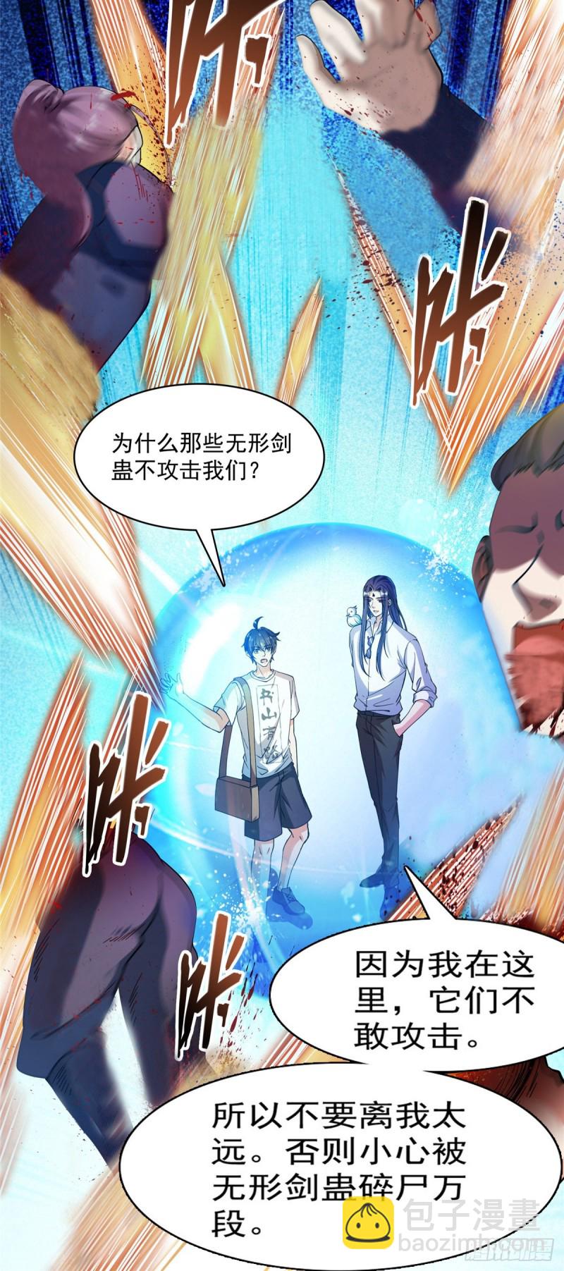 🍚修真聊天群 384 今天的白尊者画风不对 第13页