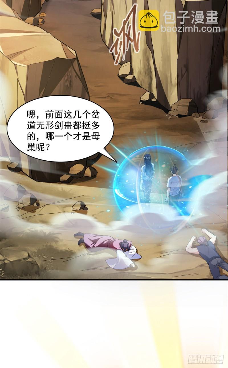 🍚修真聊天群 384 今天的白尊者画风不对 第15页