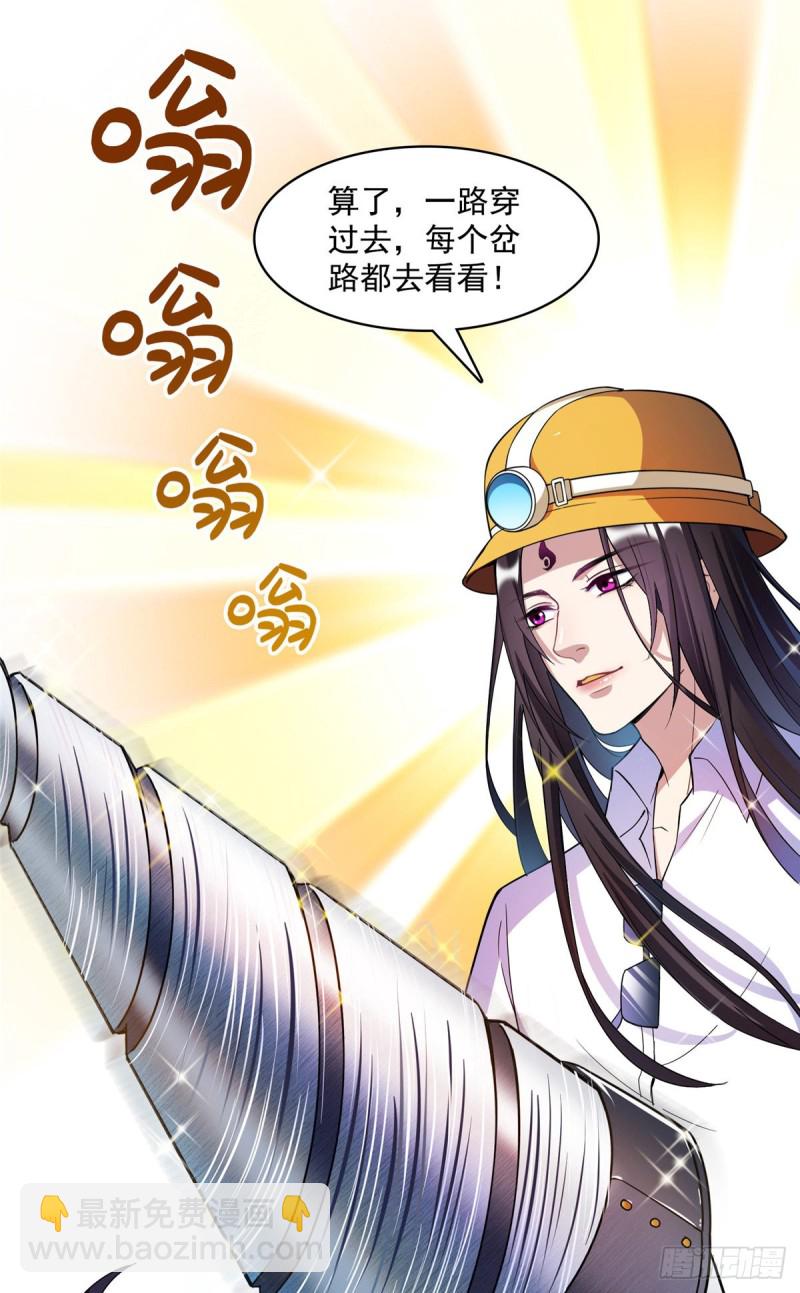 🍚修真聊天群 384 今天的白尊者画风不对 第16页