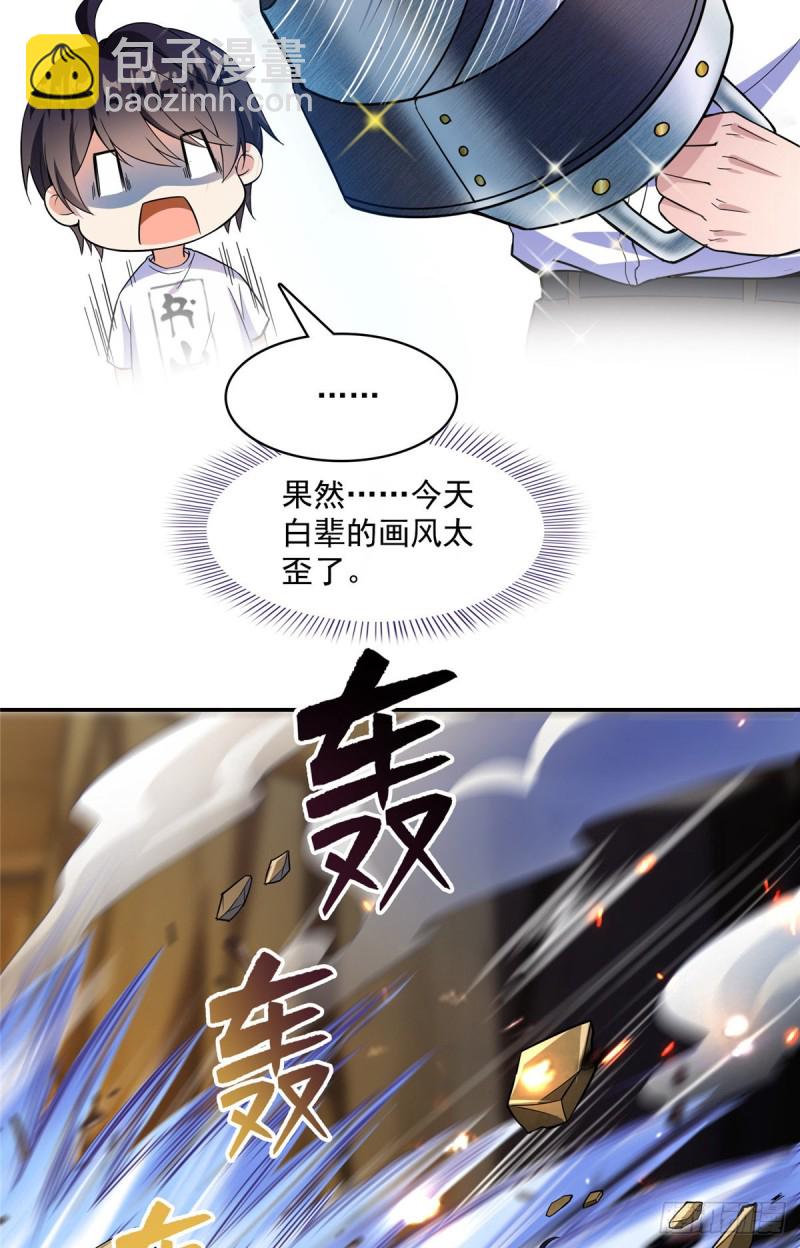 🍚修真聊天群 384 今天的白尊者画风不对 第17页