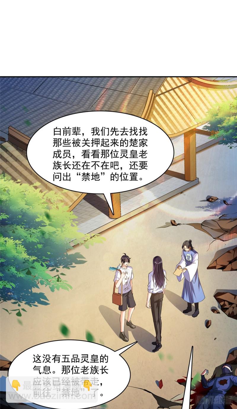 🍚修真聊天群 384 今天的白尊者画风不对 第2页
