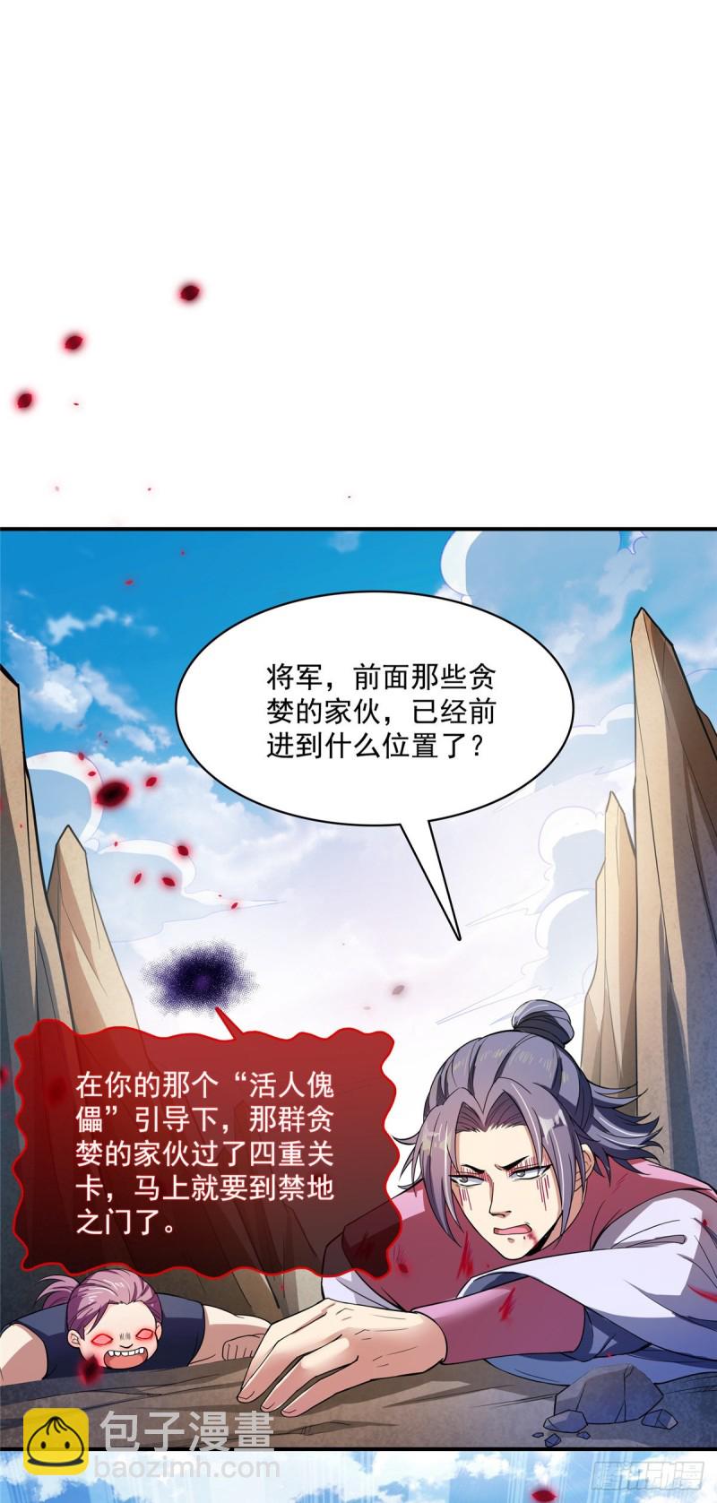 🍚修真聊天群 384 今天的白尊者画风不对 第20页
