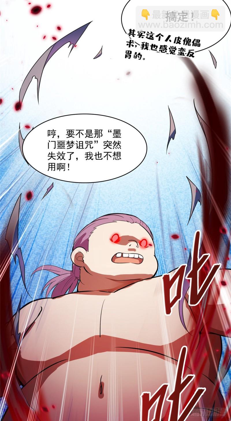 🍚修真聊天群 384 今天的白尊者画风不对 第24页