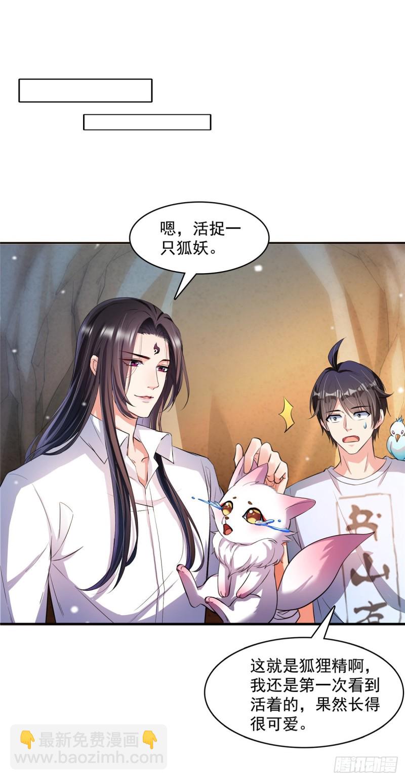 🍚修真聊天群 384 今天的白尊者画风不对 第26页