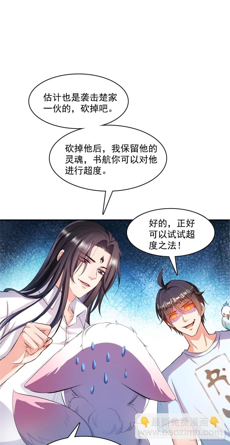 🍚修真聊天群 384 今天的白尊者画风不对 第27页
