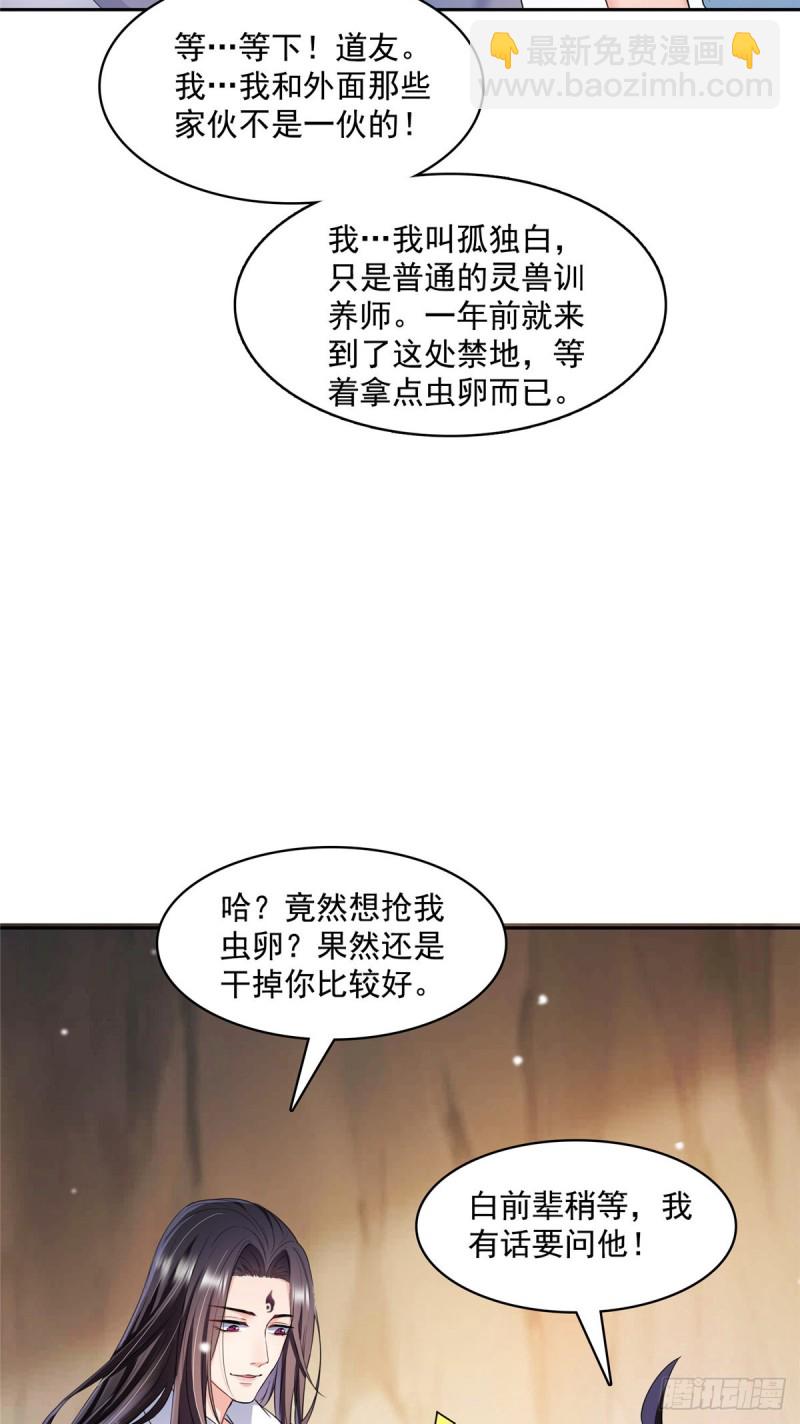 🍚修真聊天群 384 今天的白尊者画风不对 第28页