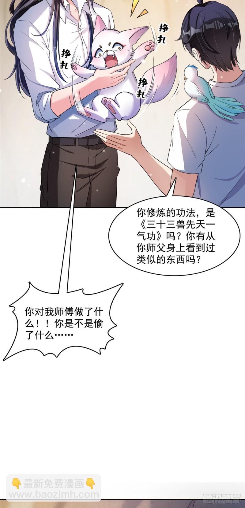 🍚修真聊天群 384 今天的白尊者画风不对 第29页