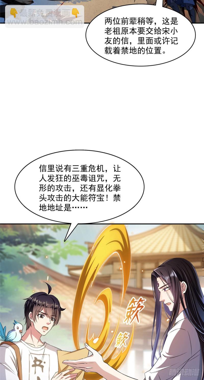 🍚修真聊天群 384 今天的白尊者画风不对 第3页