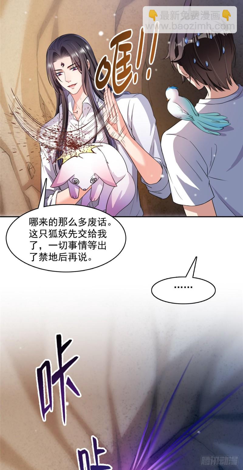 🍚修真聊天群 384 今天的白尊者画风不对 第30页