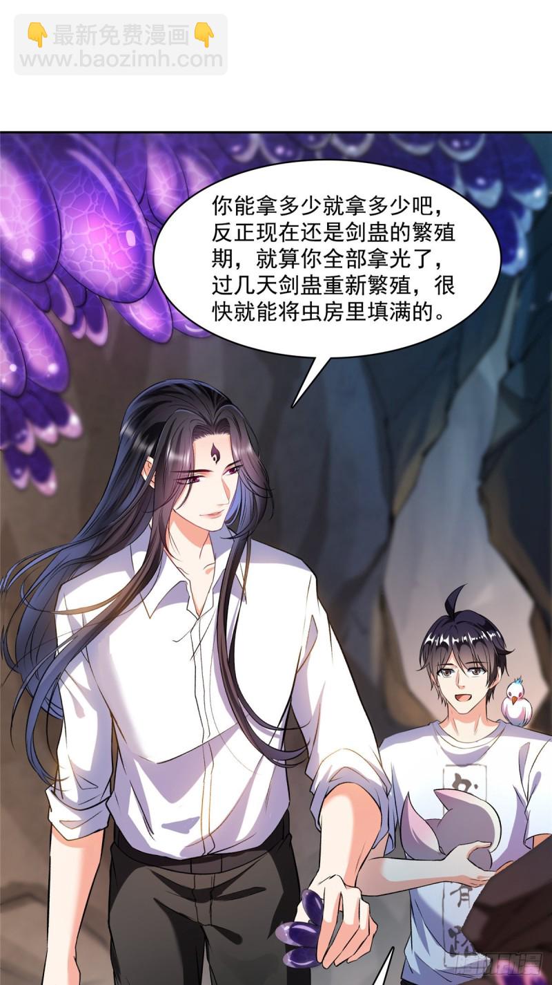 🍚修真聊天群 384 今天的白尊者画风不对 第32页