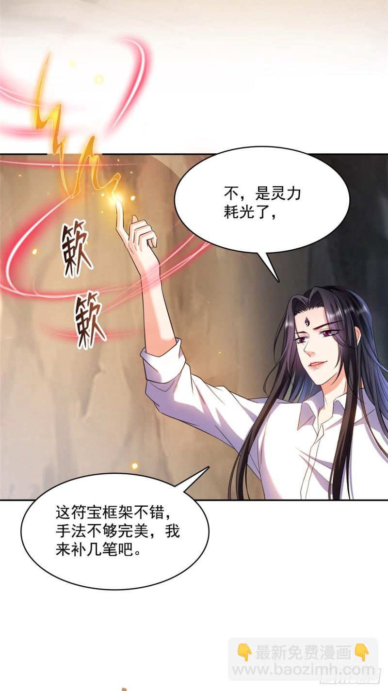 🍚修真聊天群 384 今天的白尊者画风不对 第35页