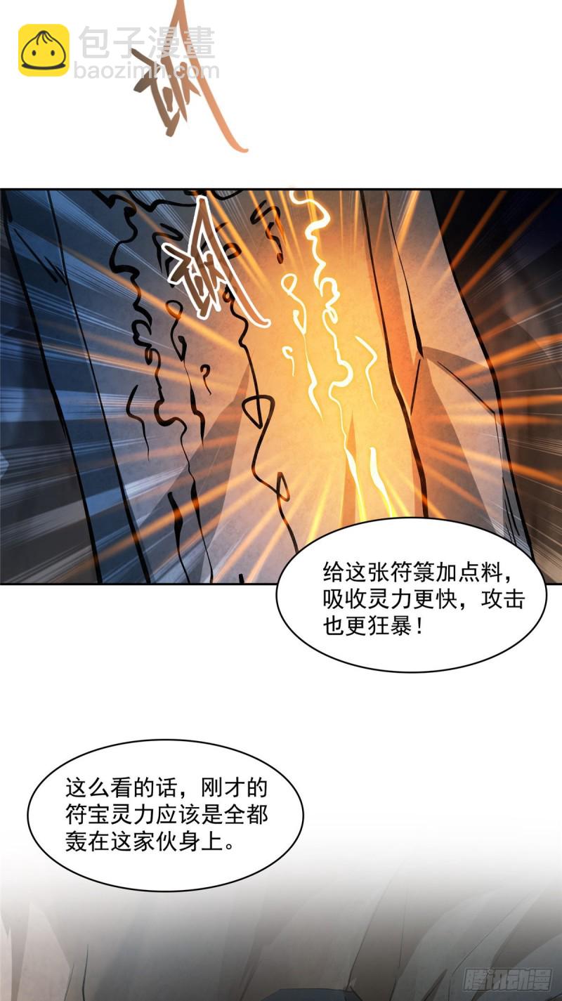 🍚修真聊天群 384 今天的白尊者画风不对 第36页